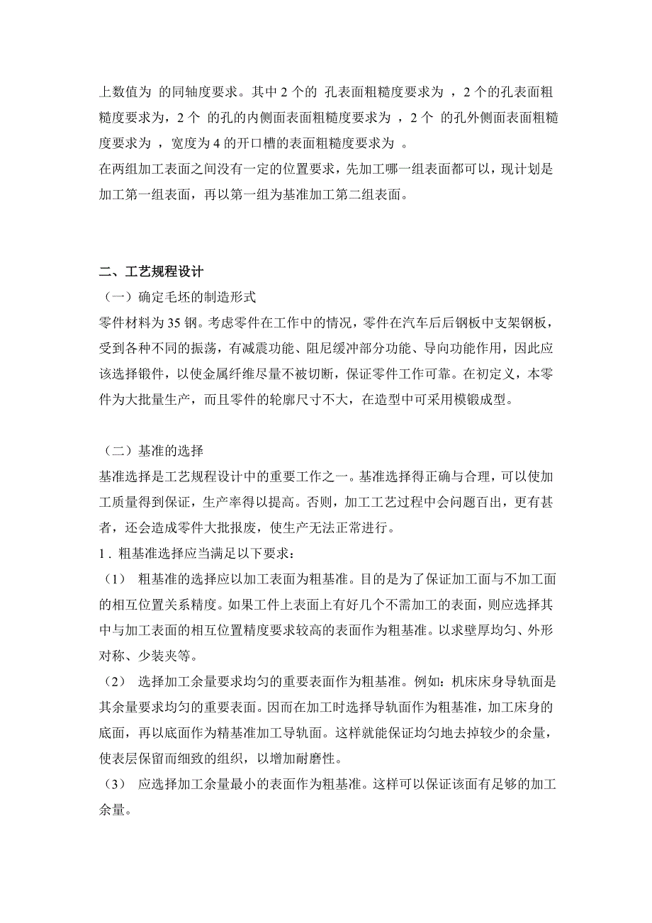 后钢板弹簧吊耳工艺流程设计(修改整合版)讲解_第3页