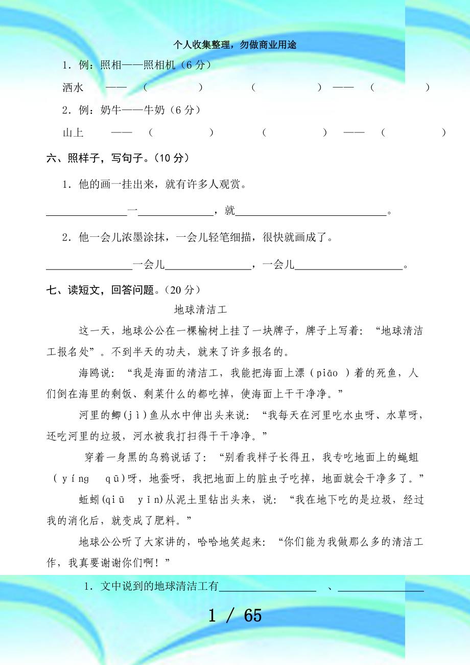 人教版二年级下册语文期末测验试卷汇总打印_第4页