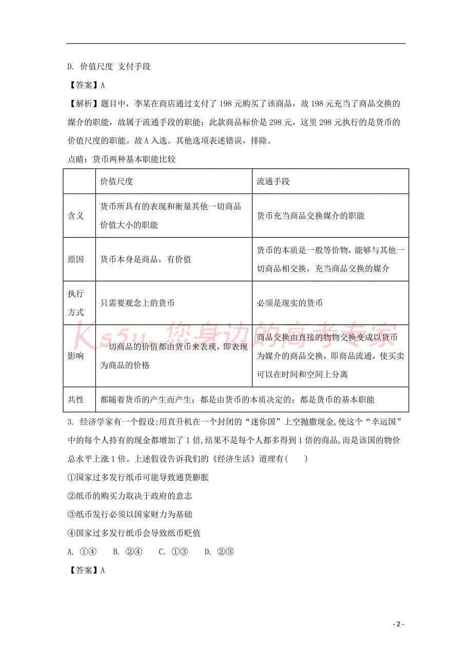 重庆市六校2016-2017学年高一政治上学期期末考试试题(含解析)_第2页