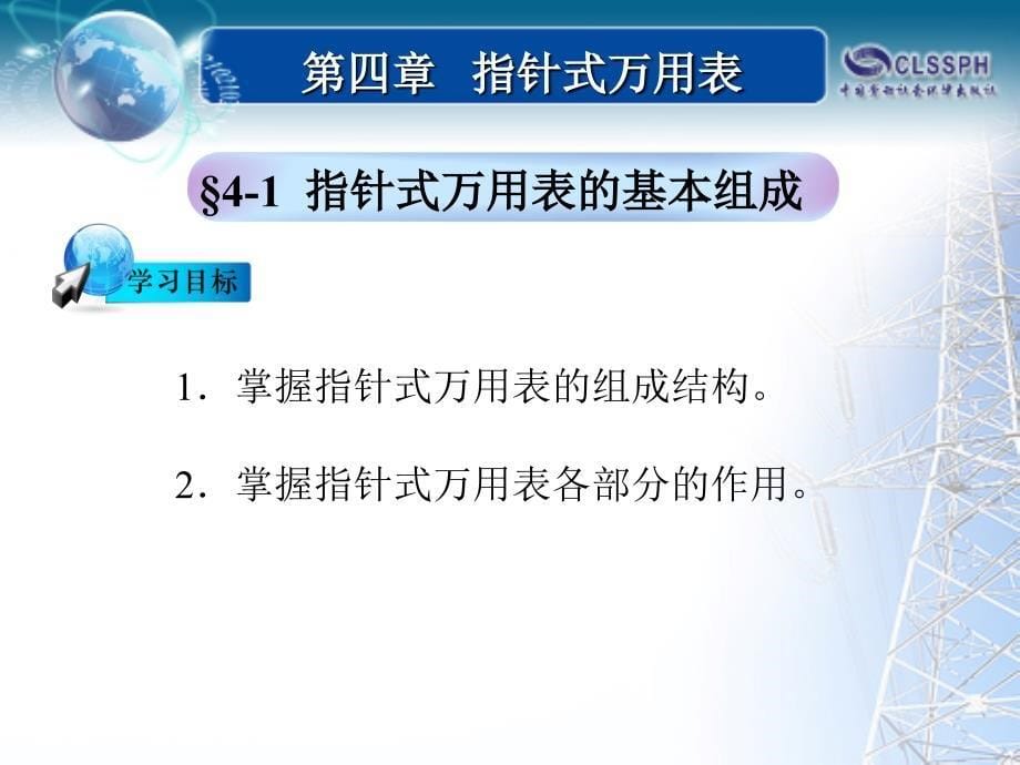 电工仪表与电气测量 第四章 指针式万用表._第5页