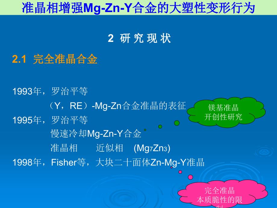 开题报告_博士._第4页