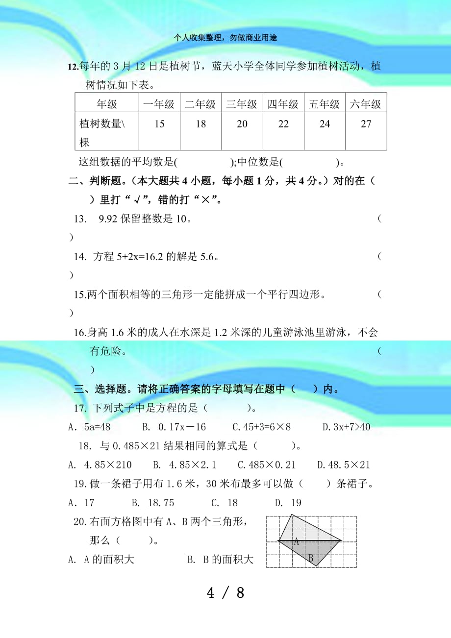 人教版五年级数学上册期末考试_第4页