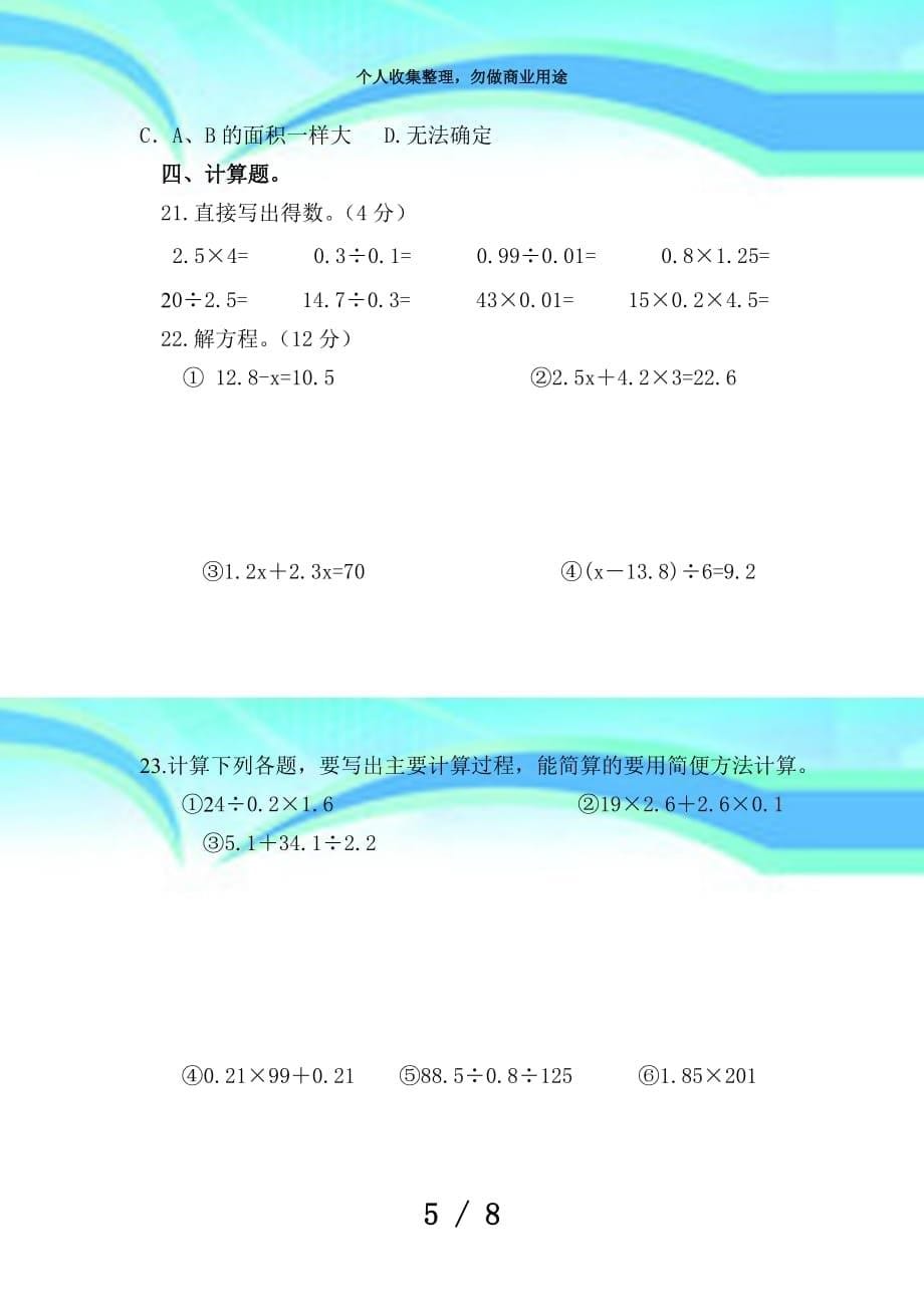 人教版五年级数学上册期末考试_第5页