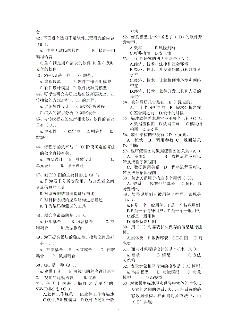 电大软件工程期末测验考试汇总_第3页