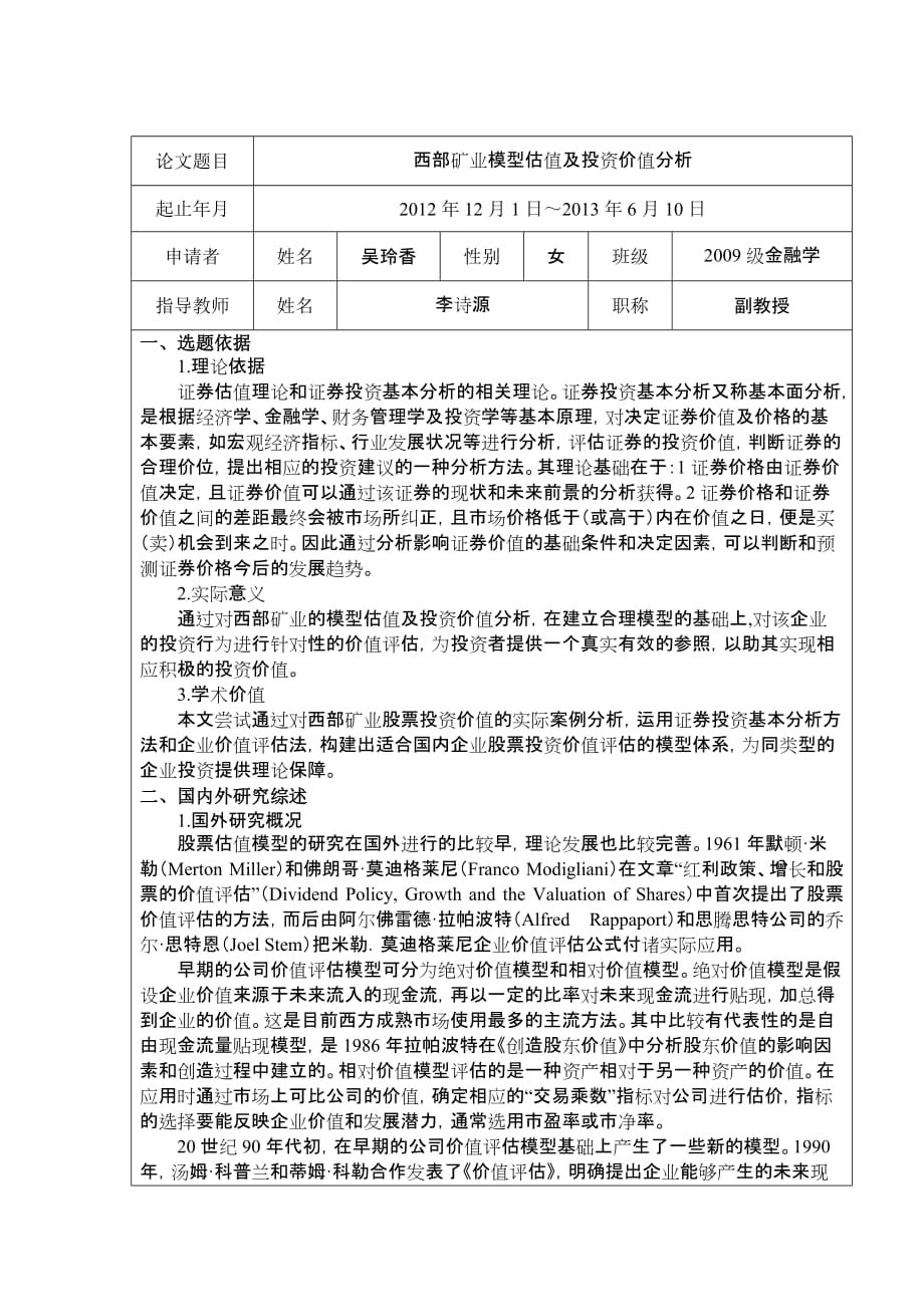 开题报告(2013-5-3)_第3页