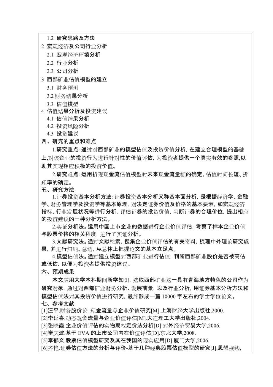 开题报告(2013-5-3)_第5页