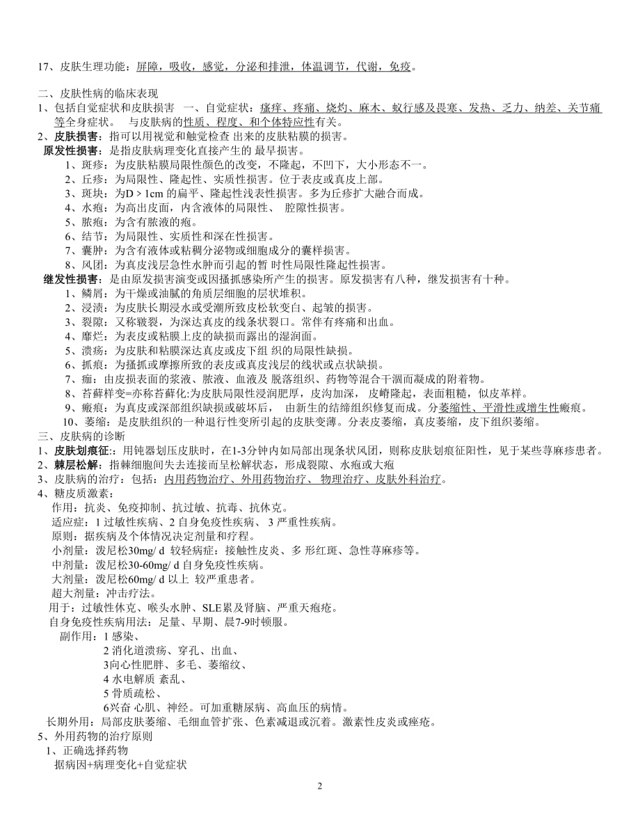 皮肤性病学复习笔记资料_第2页