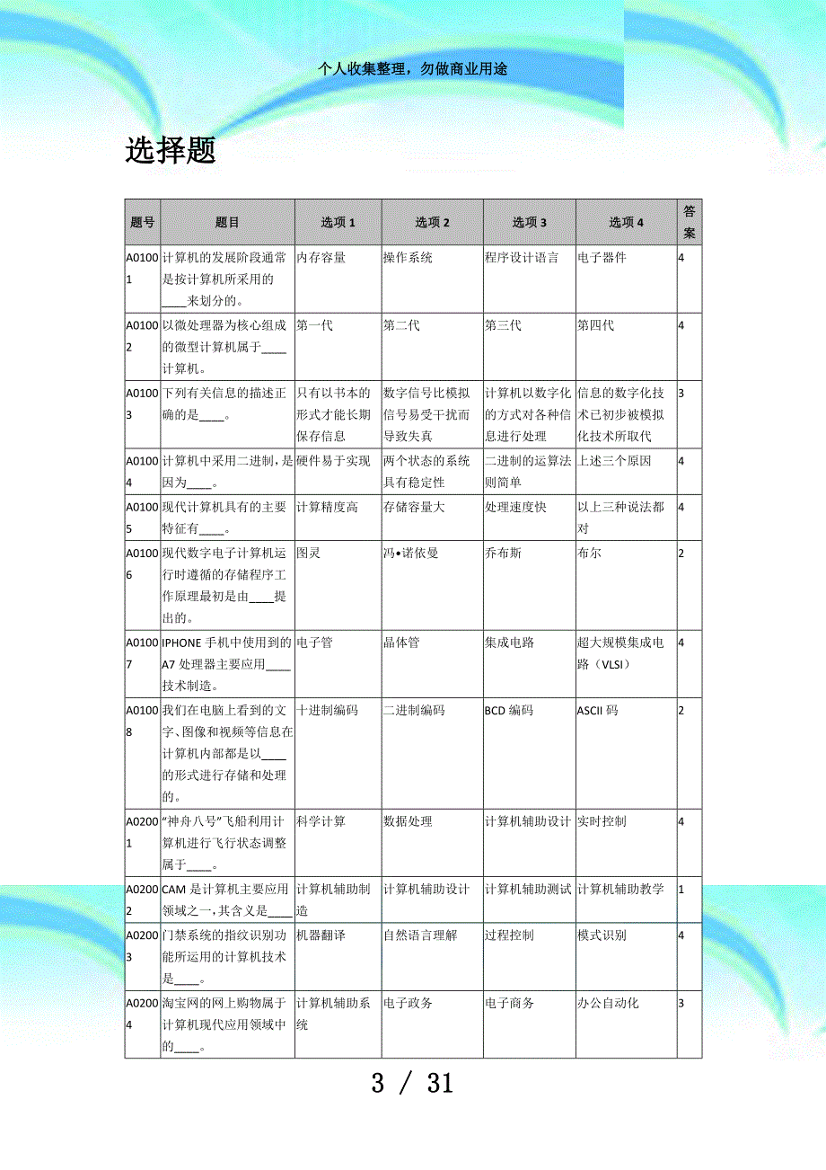 全国计算机一级测验选择题_第3页