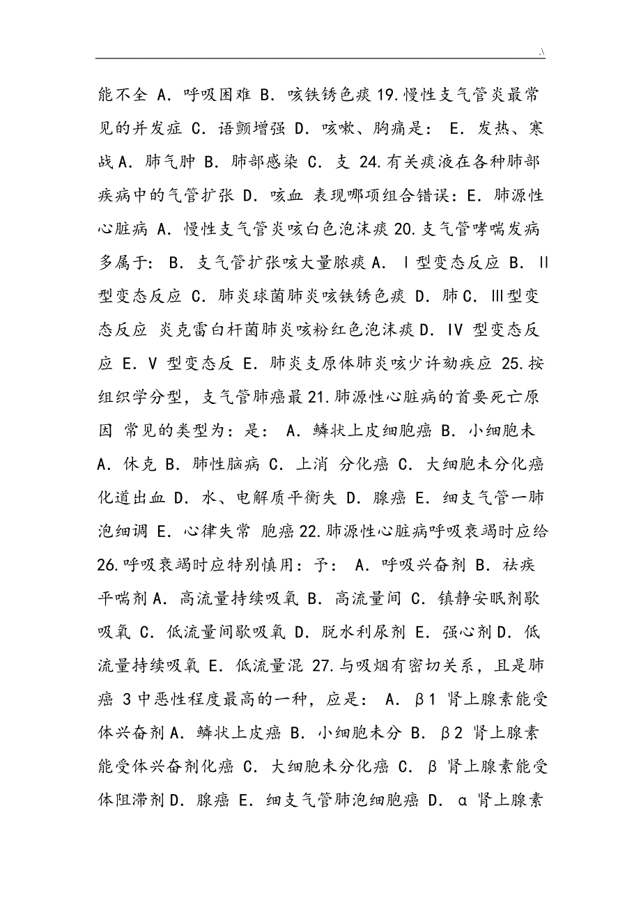 内科护理学分章节试资料题库和答案解析_第3页