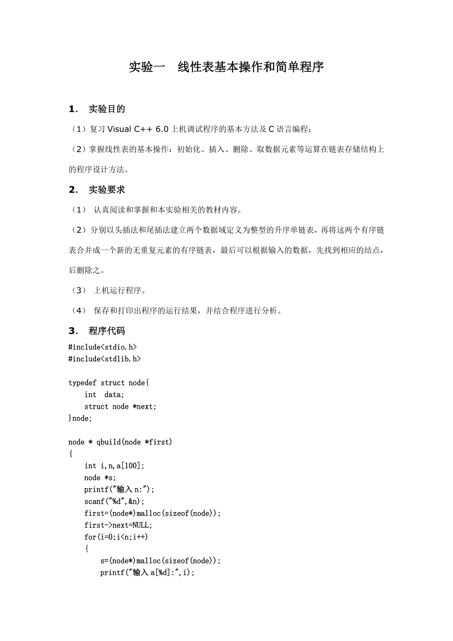 晓庄-数据结构(C语言版)实验报告课案_第2页