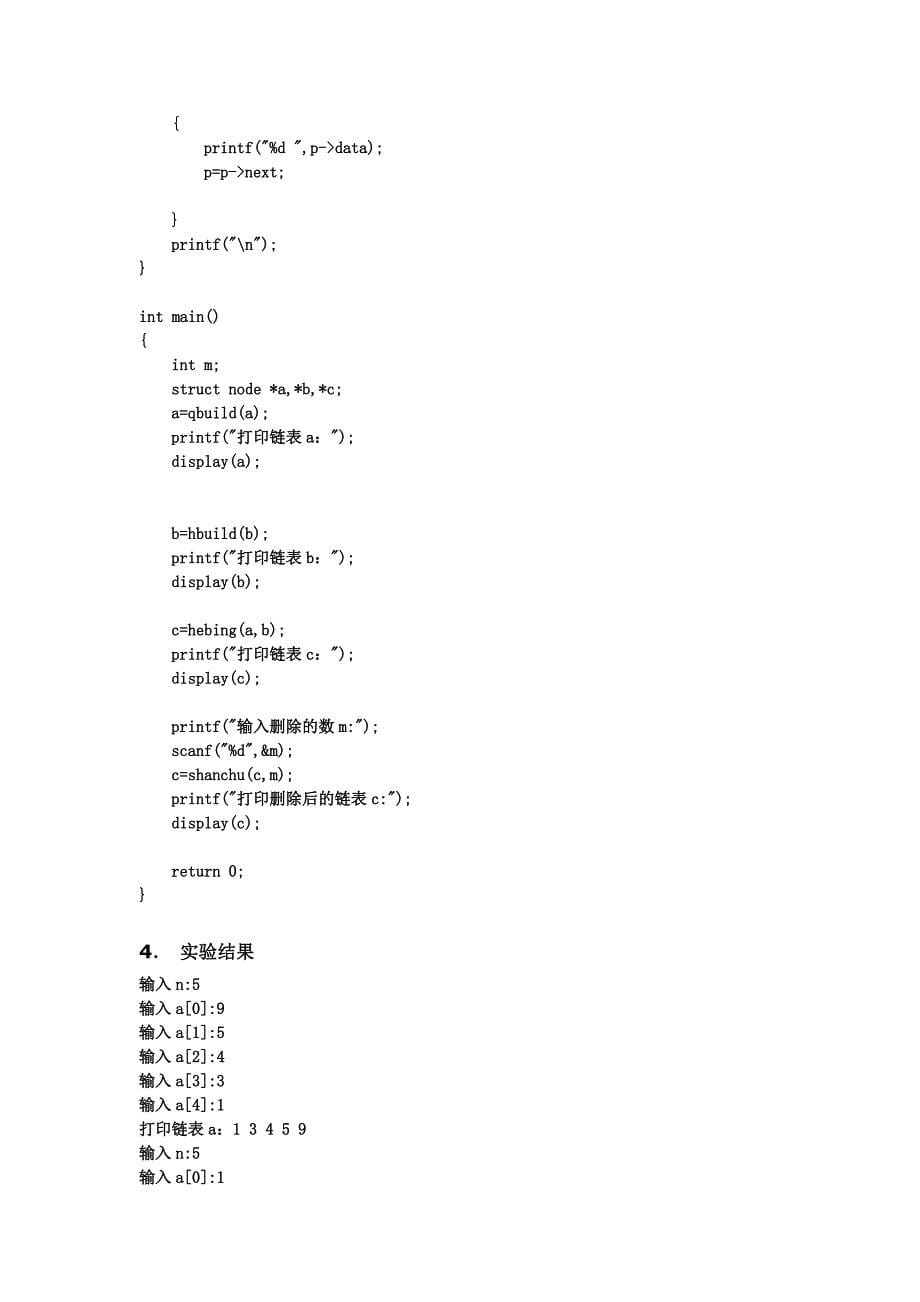 晓庄-数据结构(C语言版)实验报告课案_第5页