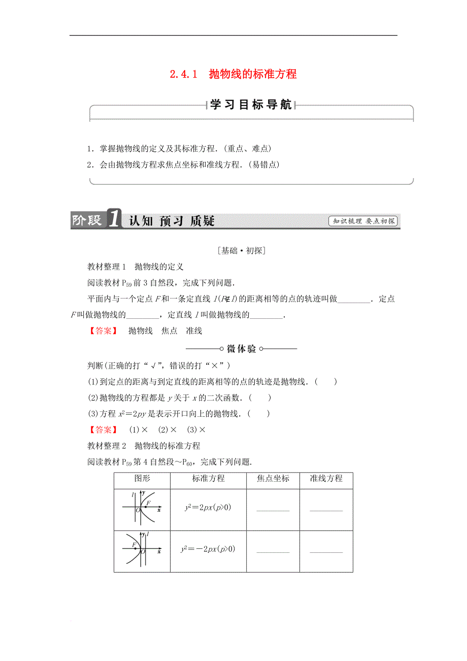 高中数学 第二章 圆锥曲线与方程 2.4.1 抛物线的标准方程学案 新人教B版选修2-1(同名9677)_第1页