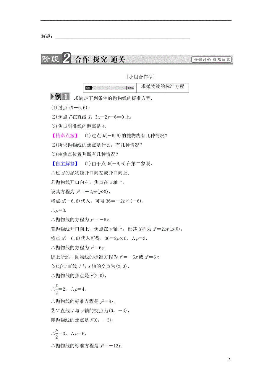 高中数学 第二章 圆锥曲线与方程 2.4.1 抛物线的标准方程学案 新人教B版选修2-1(同名9677)_第3页