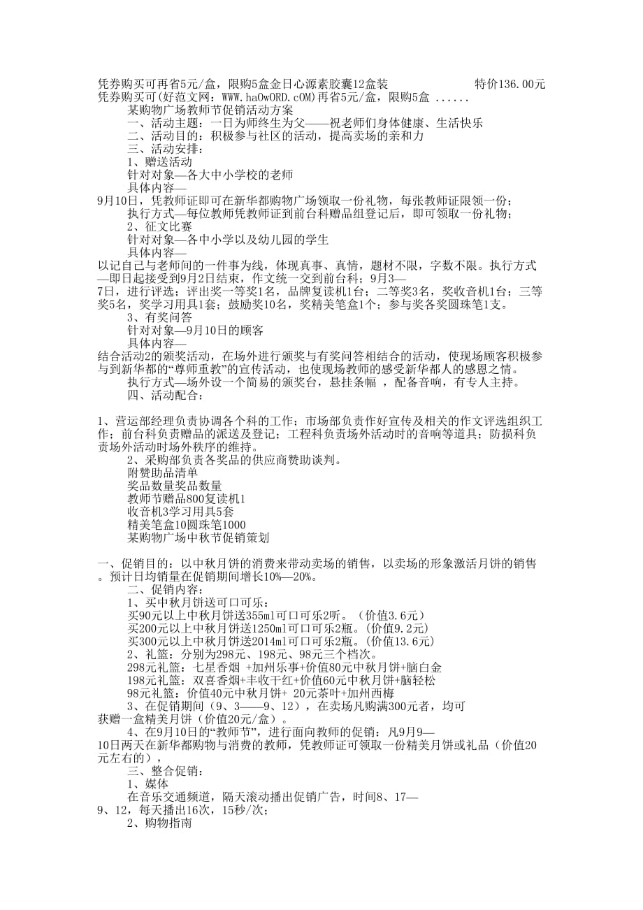 中秋超市促消(精选多 篇).docx_第2页