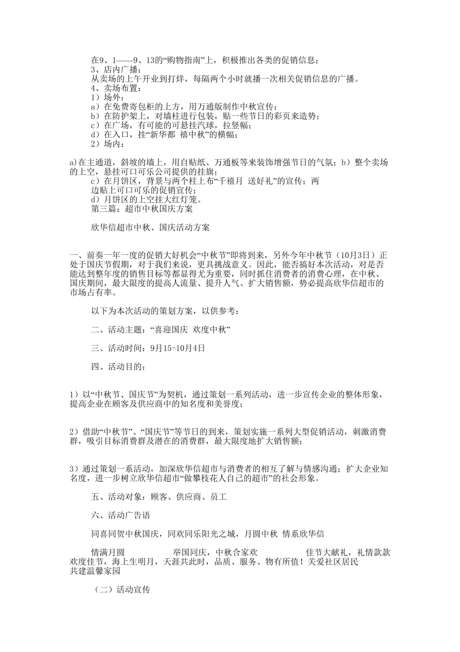 中秋超市促消(精选多 篇).docx_第3页