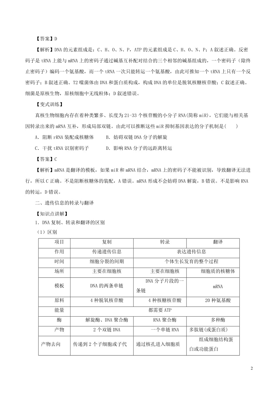 高中生物 第四章 基因的表达复习教案 新人教版必修2_第2页