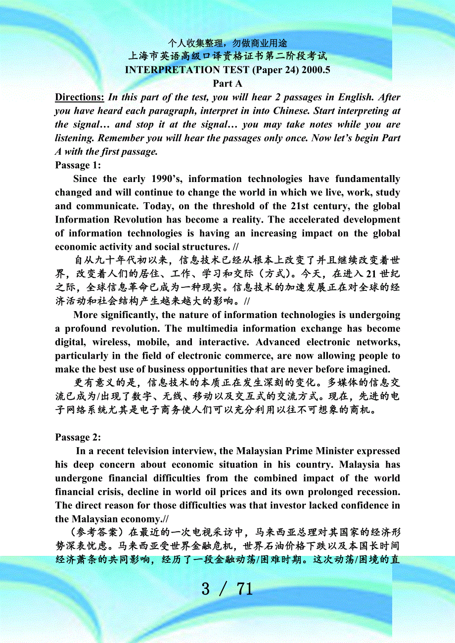 上海市高级口译测验第二阶段测验题库_第3页