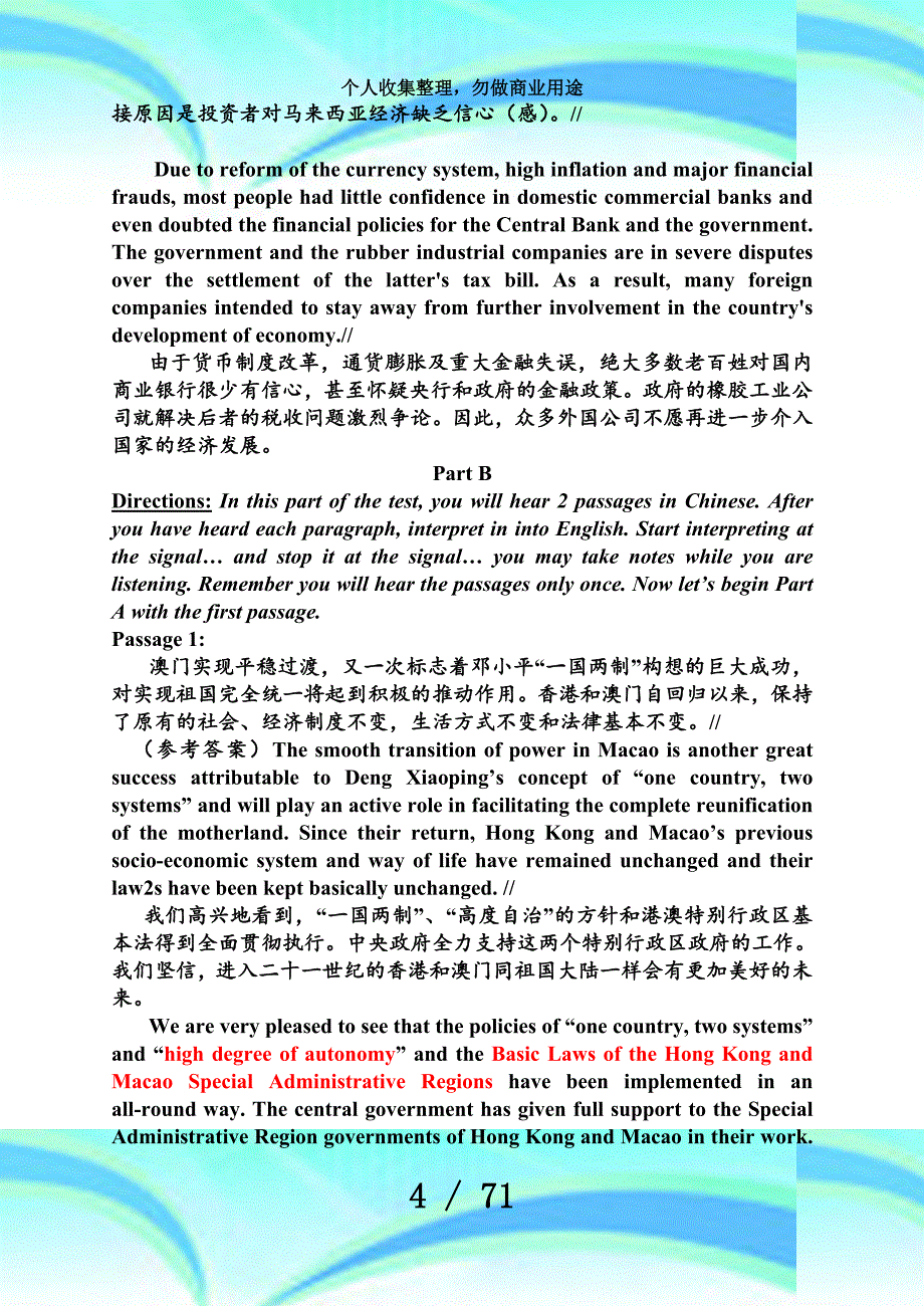 上海市高级口译测验第二阶段测验题库_第4页