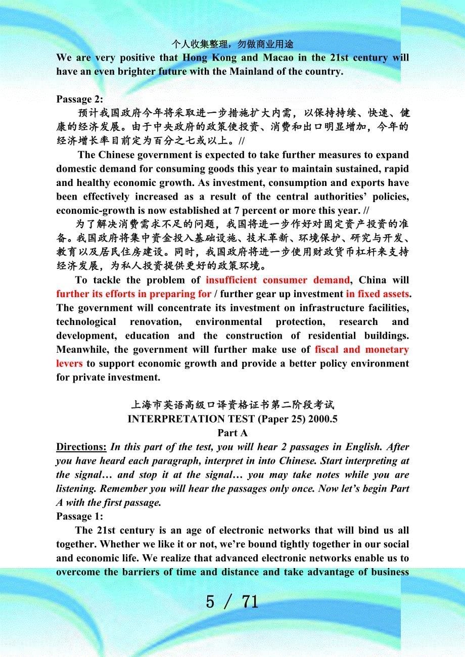 上海市高级口译测验第二阶段测验题库_第5页