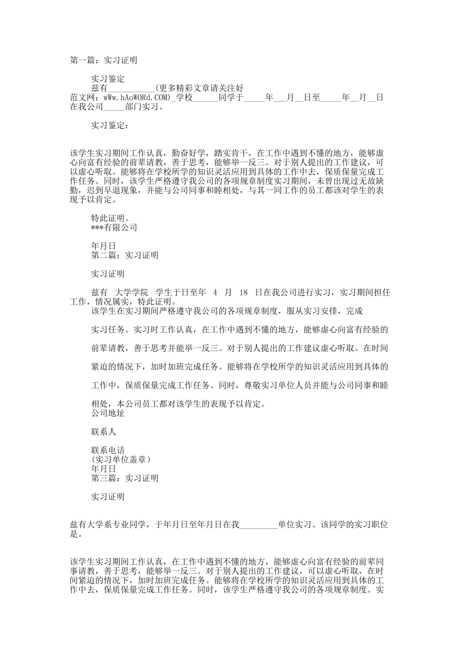 实习证明 范文.docx_第1页