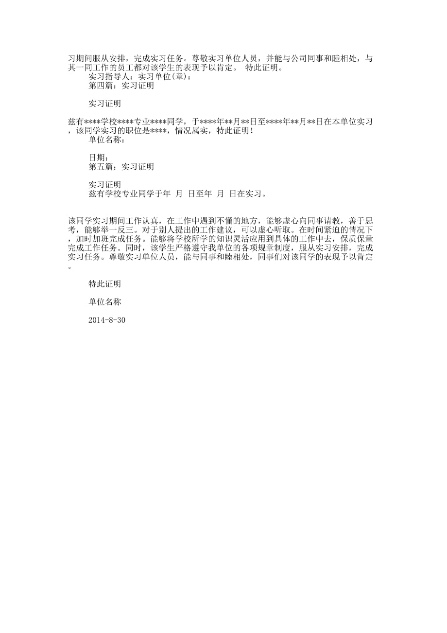 实习证明 范文.docx_第2页