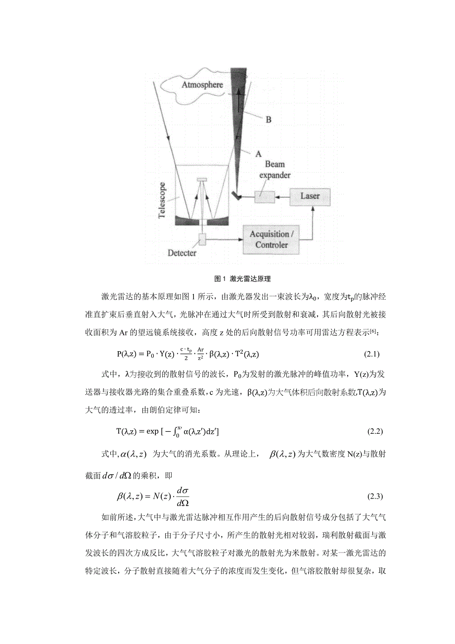 激光雷达测气溶胶消光系数实验研究资料_第3页