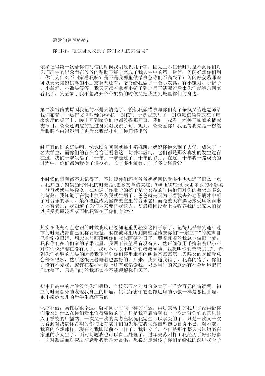 写给父母的一封感谢信(精选多 篇).docx_第5页