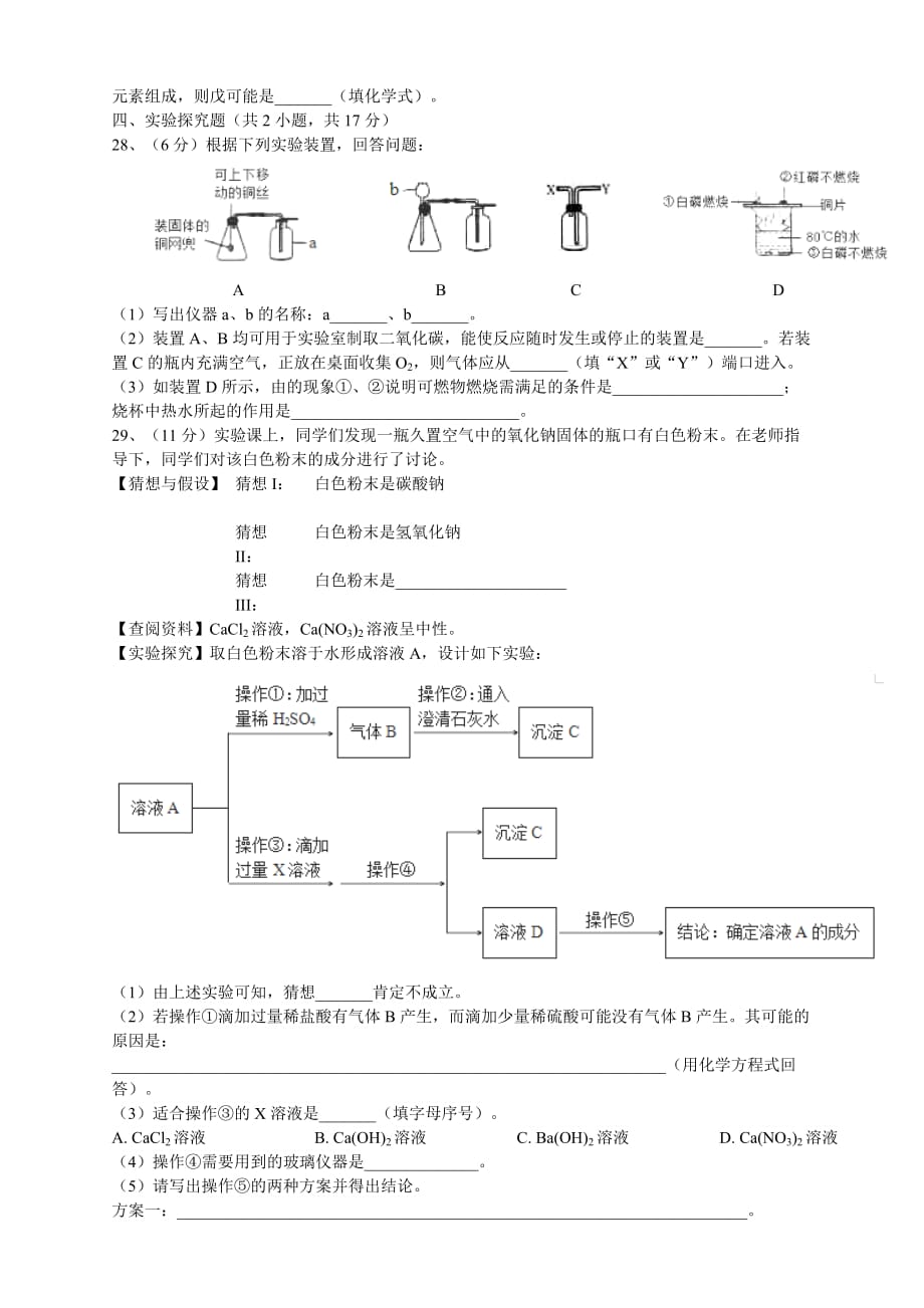 广西桂林市2018年中考化学试题含答案(word版)_第4页