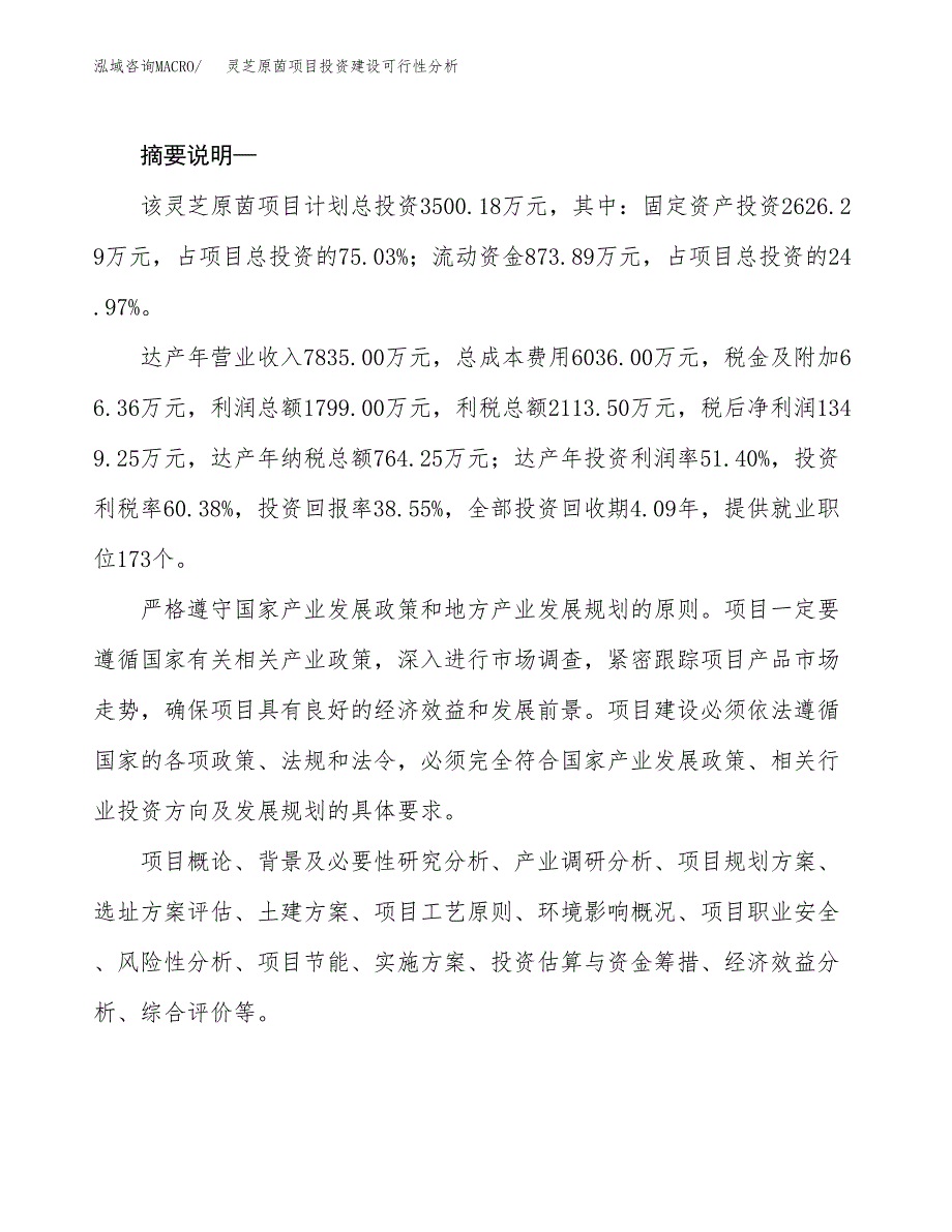 灵芝原茵项目投资建设可行性分析.docx_第2页