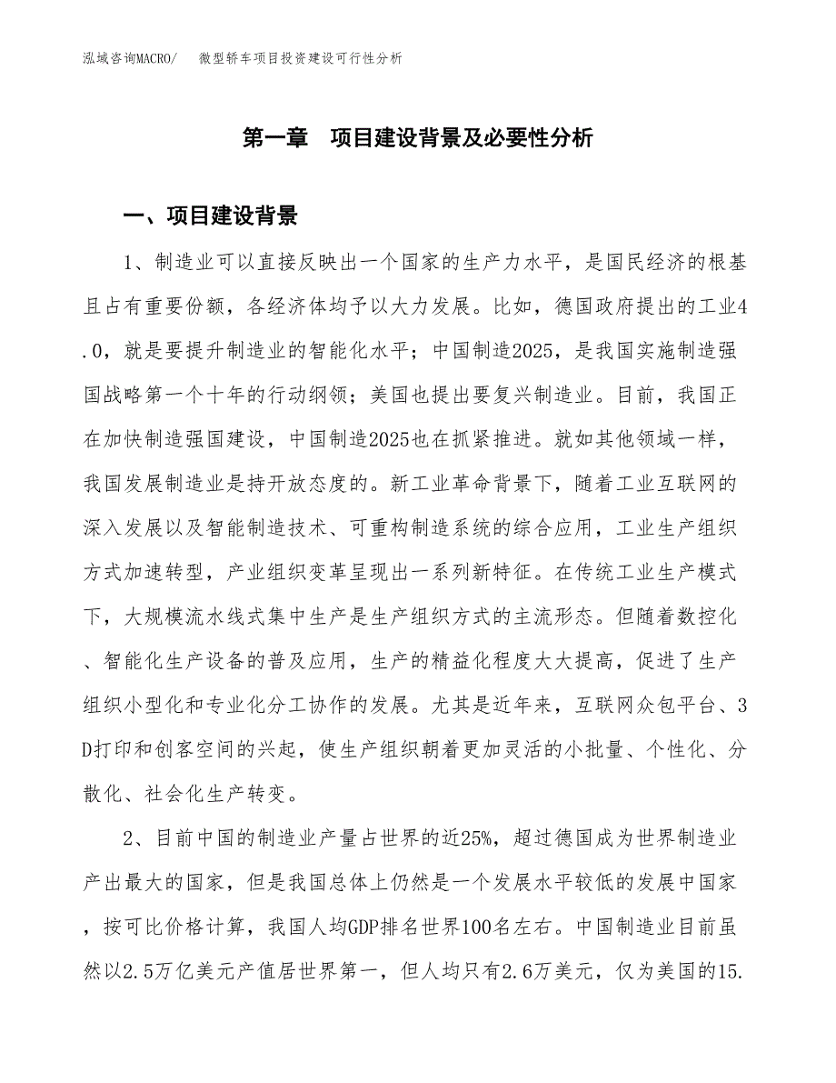 微型轿车项目投资建设可行性分析.docx_第3页