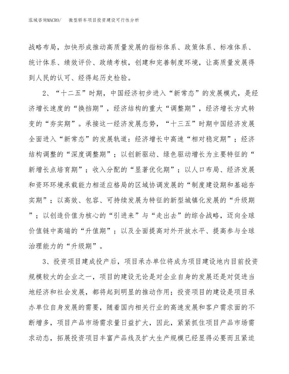 微型轿车项目投资建设可行性分析.docx_第5页