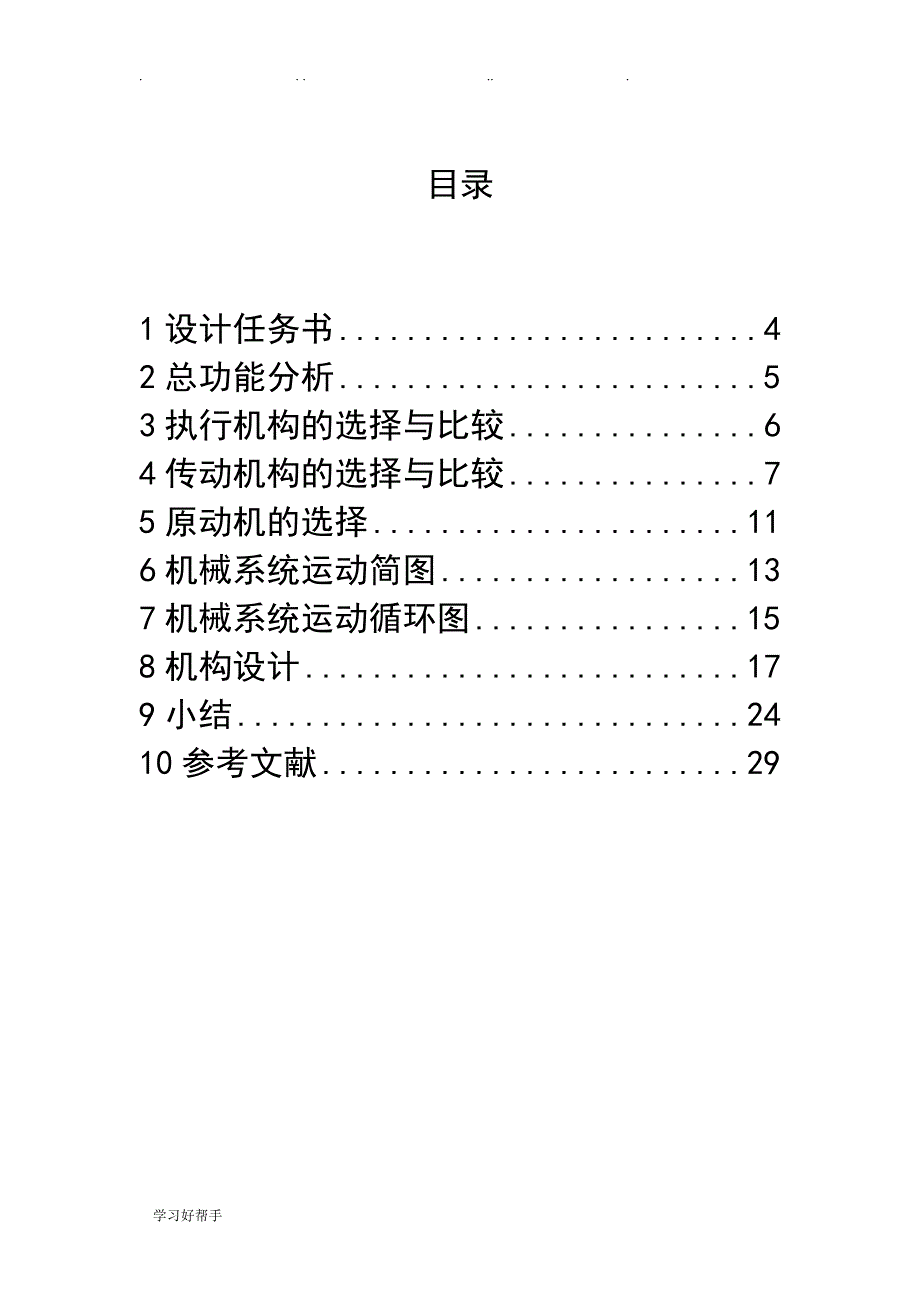 湖南大学机械原理课程设计说明书(原创)_第3页