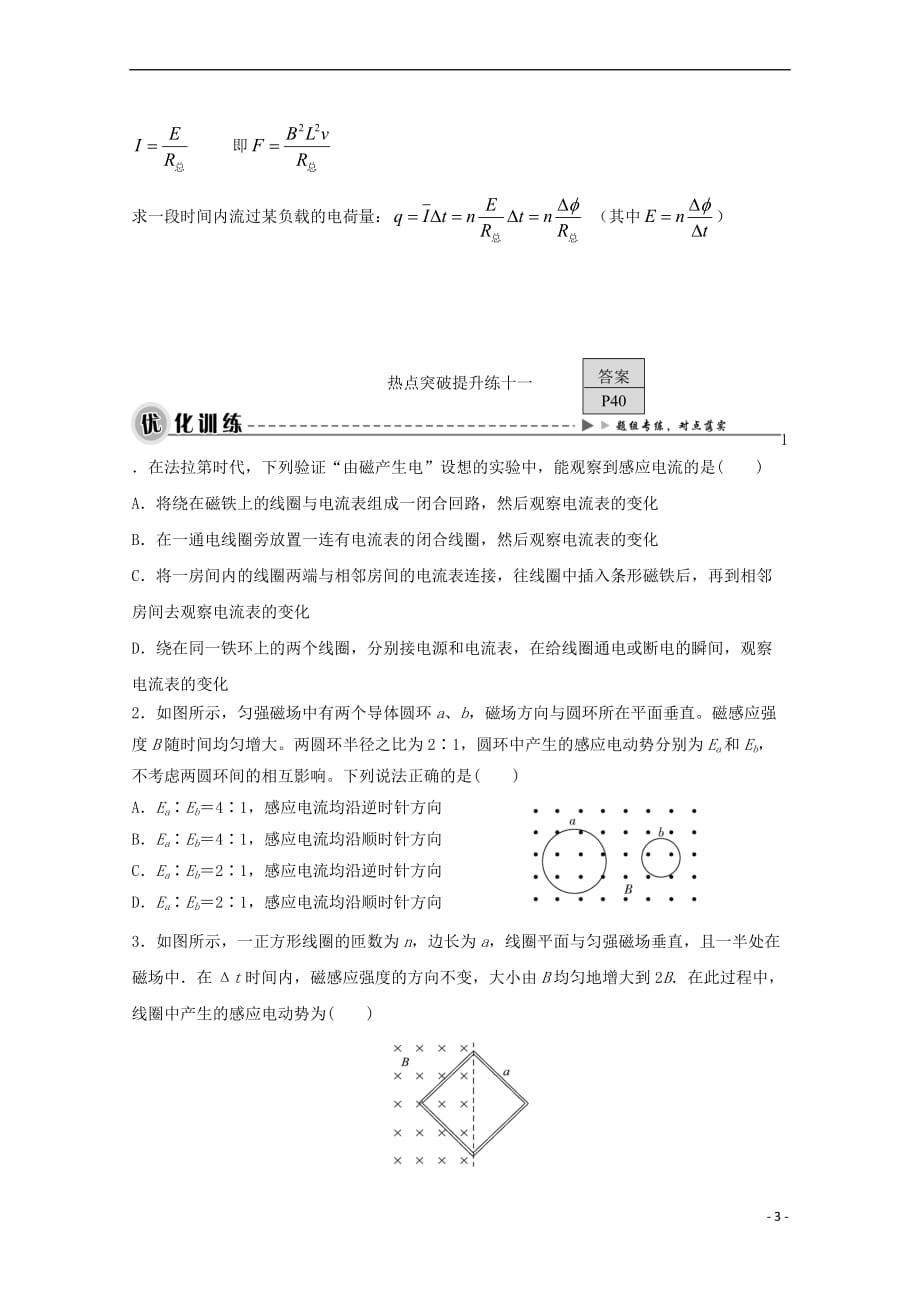 高考物理 热点快速突破 必考部分 专题11 电磁感应（无答案）_第3页