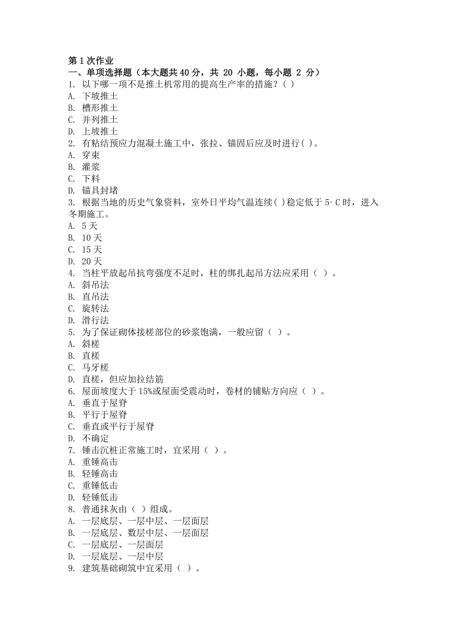 建筑施工技术2019-2_第1页