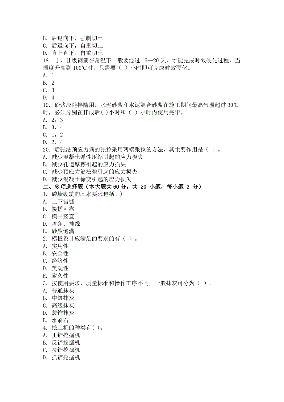 建筑施工技术2019-2_第3页