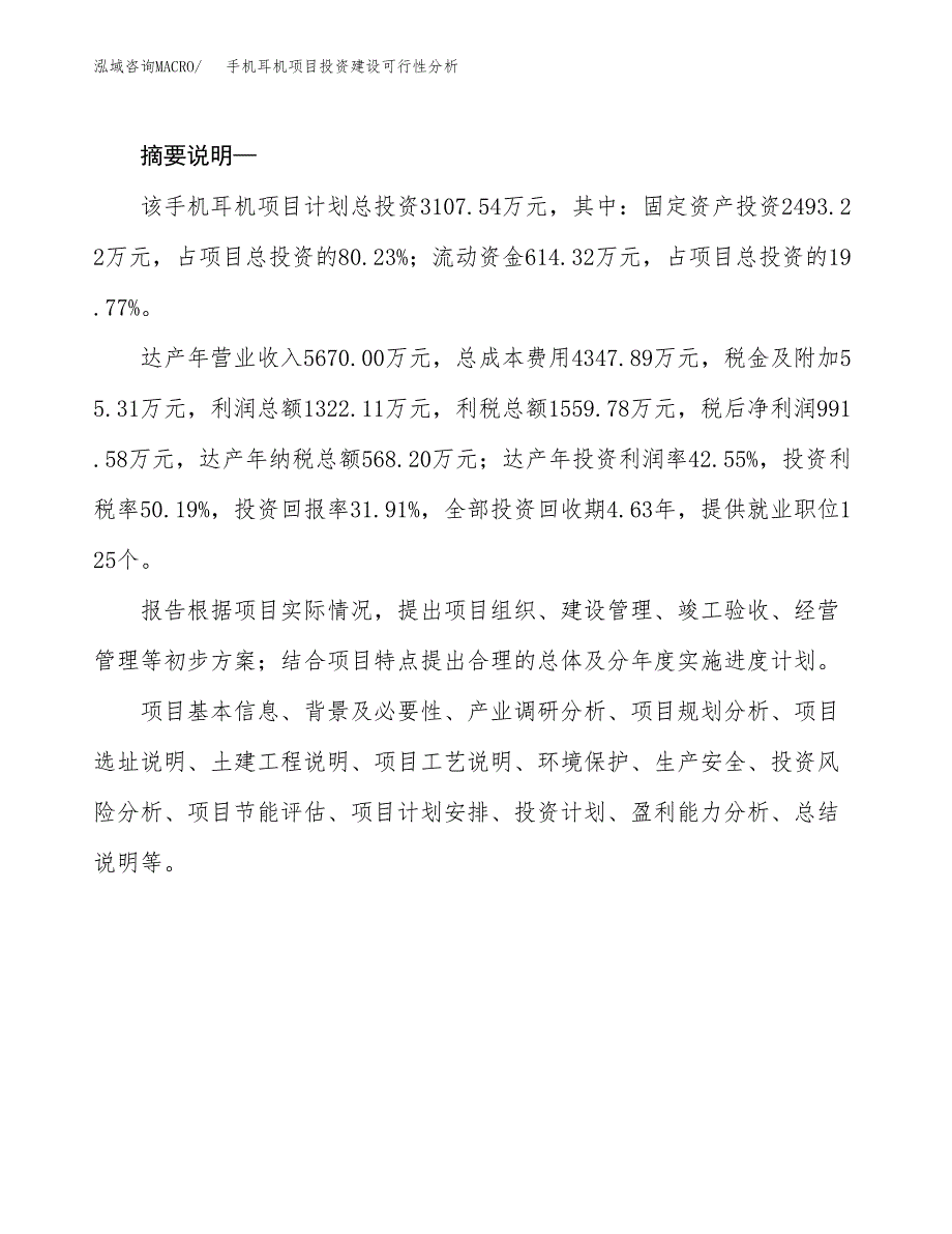 手机耳机项目投资建设可行性分析.docx_第2页