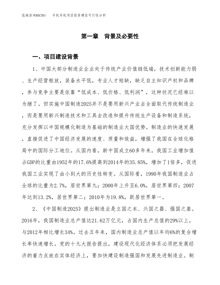 手机耳机项目投资建设可行性分析.docx_第3页