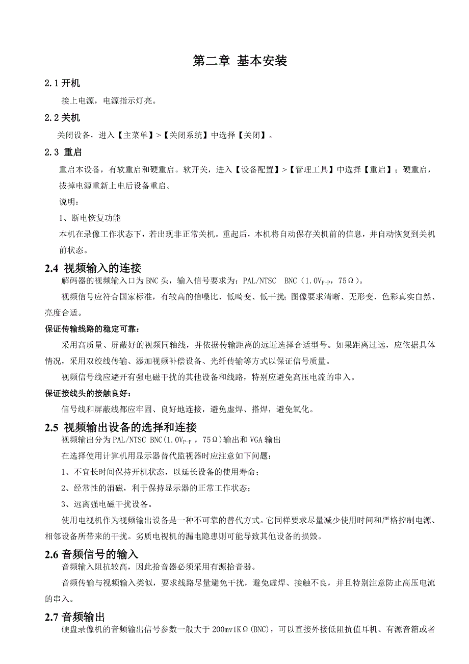 网络视频(编解码)器使用说明剖析_第3页