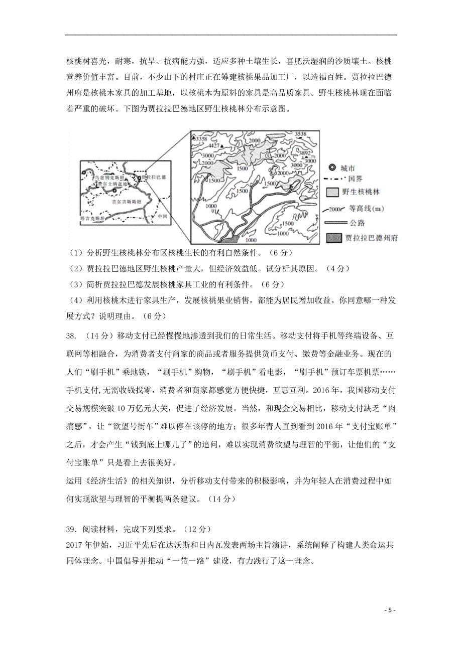 陕西省黄陵中学2018届高三地理下学期第三次质量检测试题(高新部)_第5页