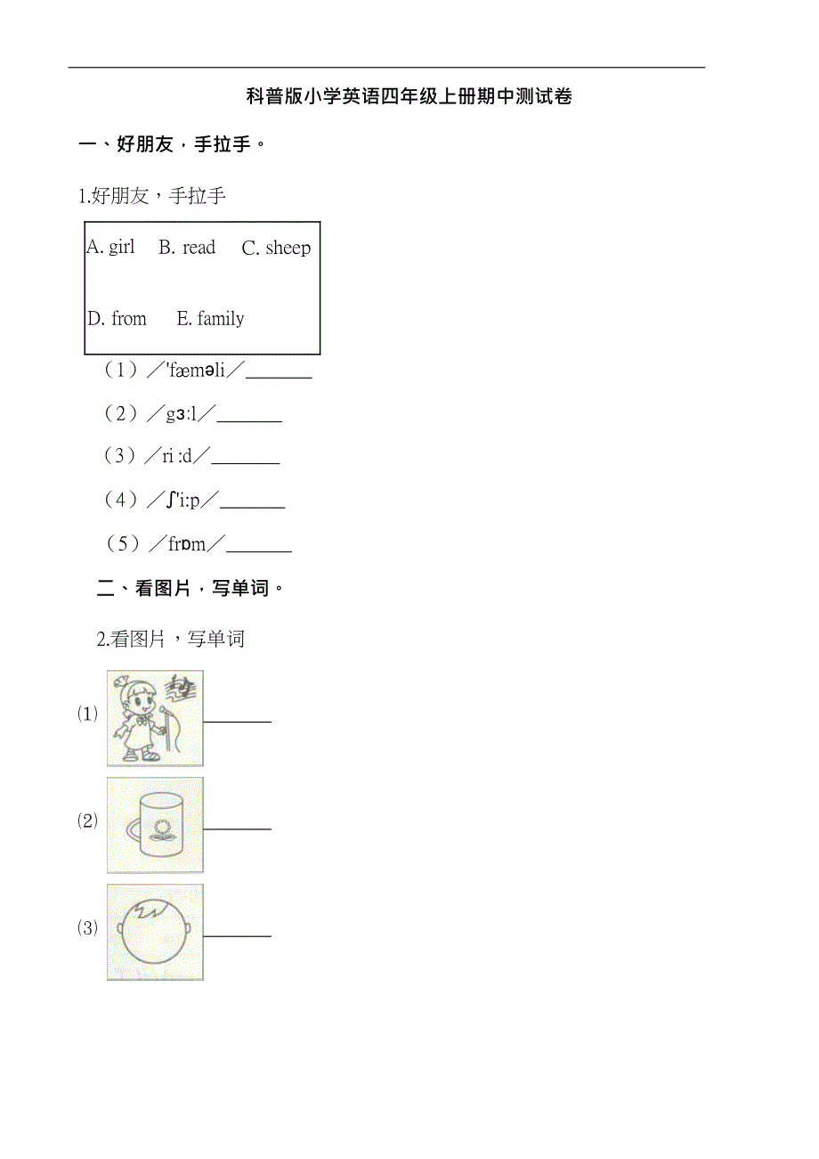 科普版四年级上册英语期中测试卷（含解析）_第1页