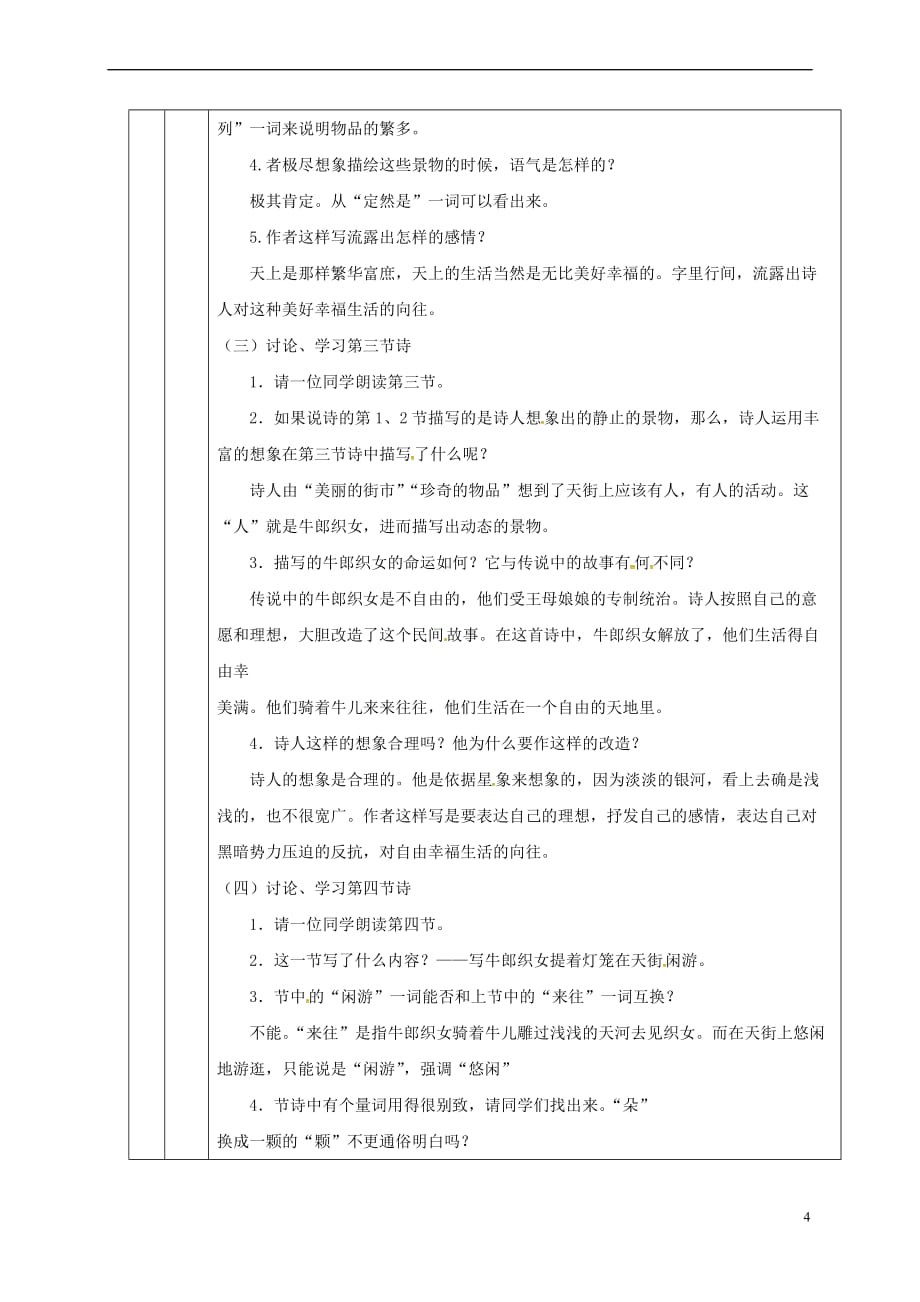 （2016年秋季版）甘肃省定西市七年级语文上册 第六单元 22 诗两首导学案1 新人教版_第3页