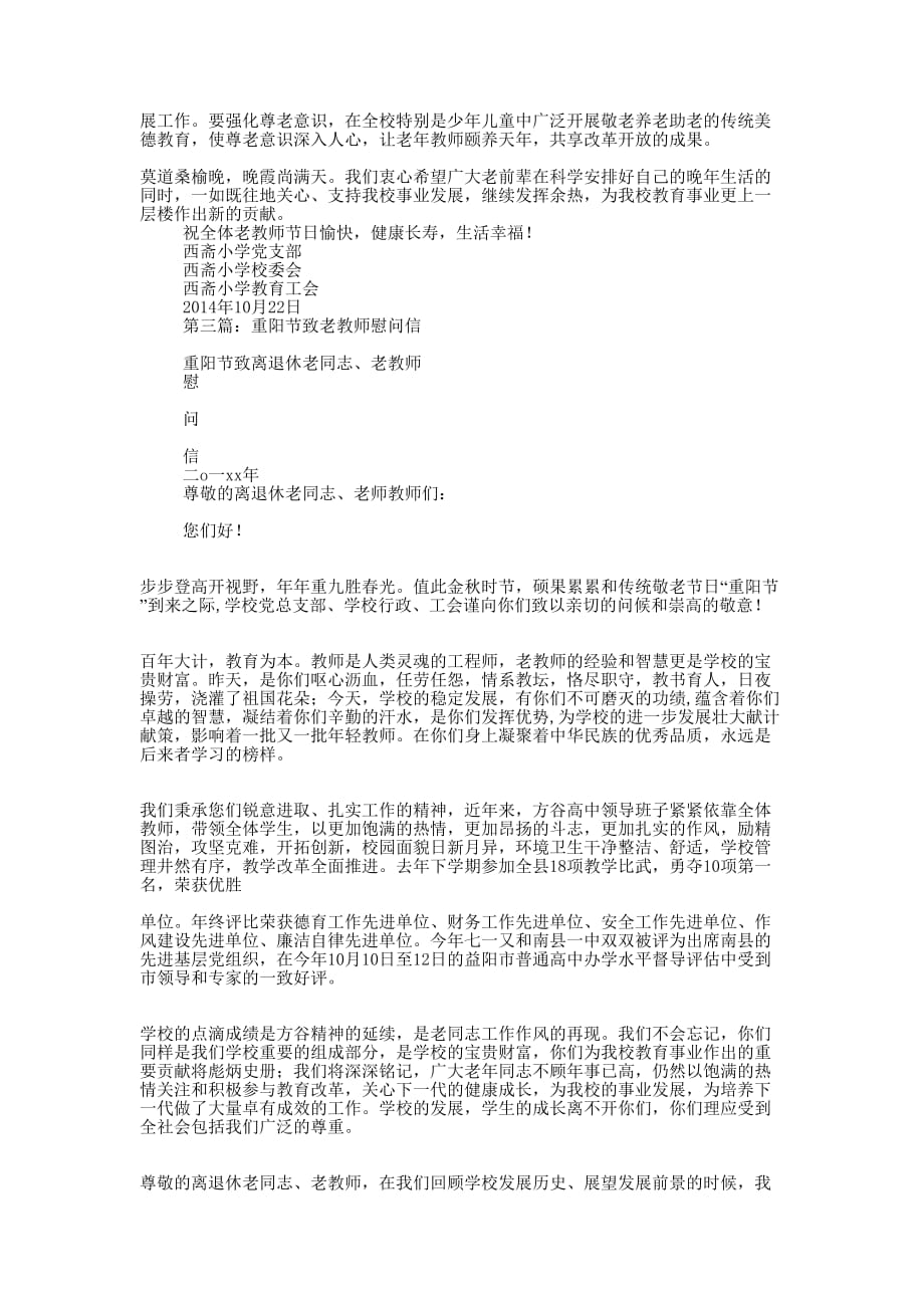 学校致老教师的重阳节 贺词.docx_第2页