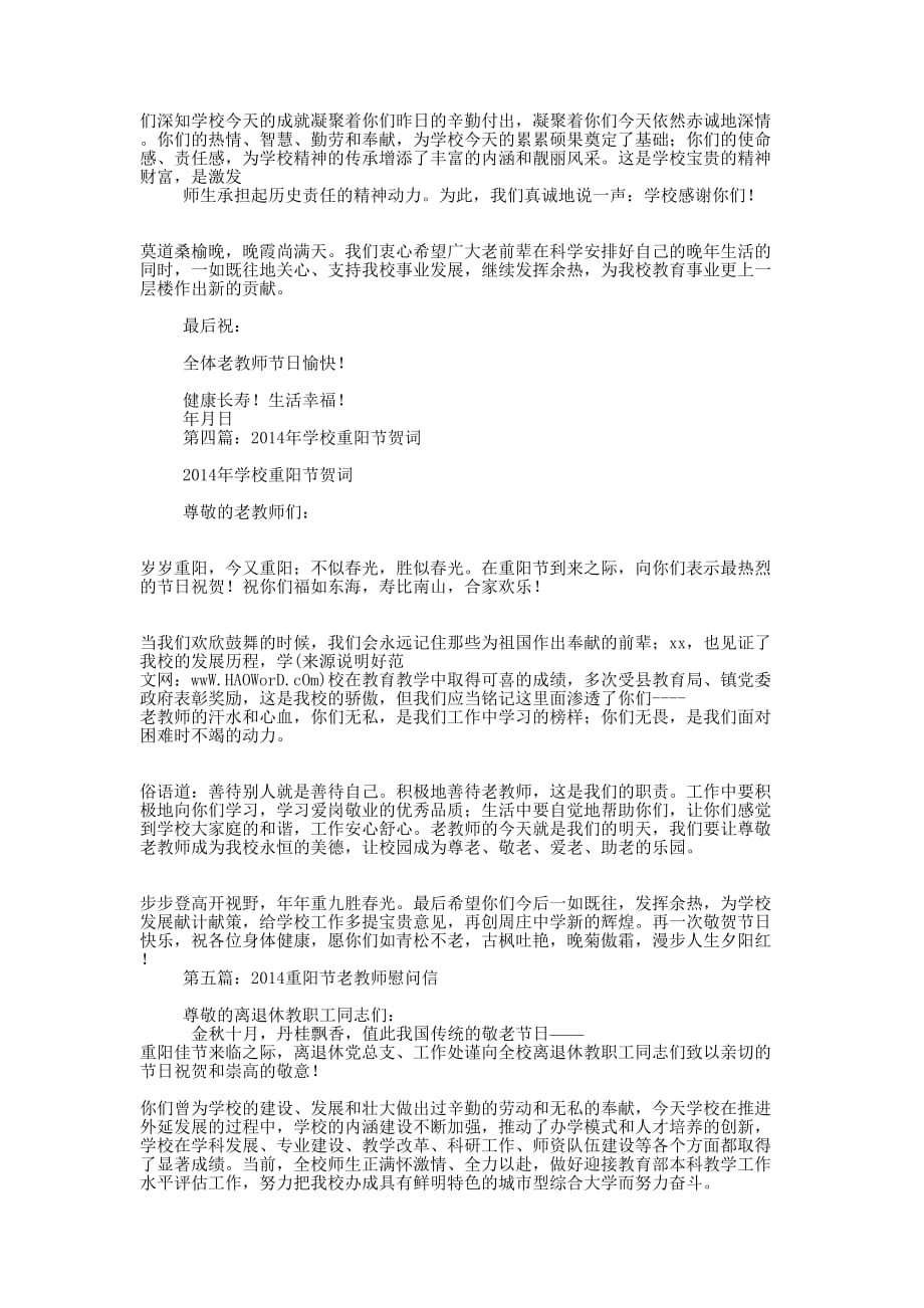 学校致老教师的重阳节 贺词.docx_第3页