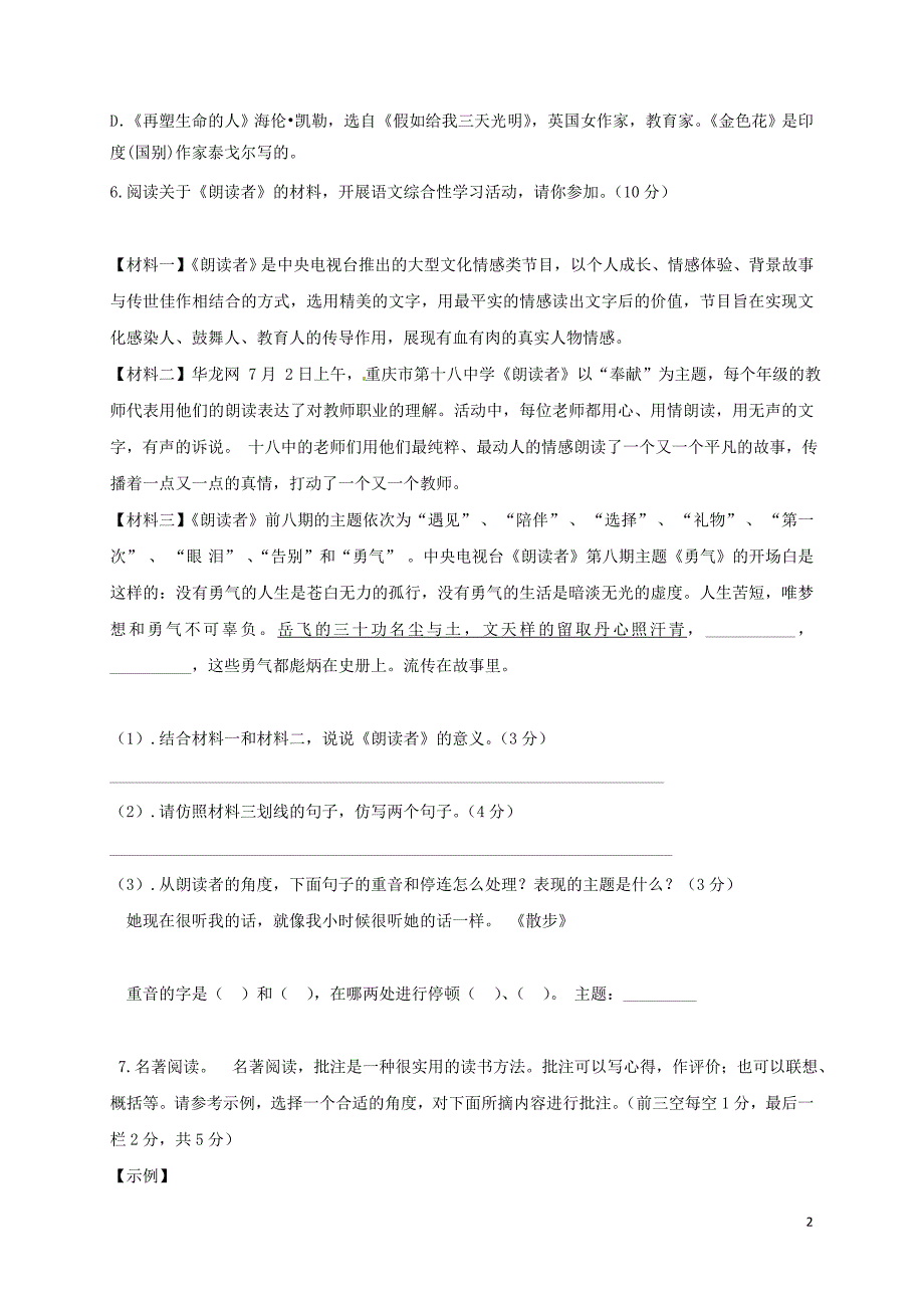 重庆市2017－2018学年七年级语文上学期期中试题 新人教版_第2页