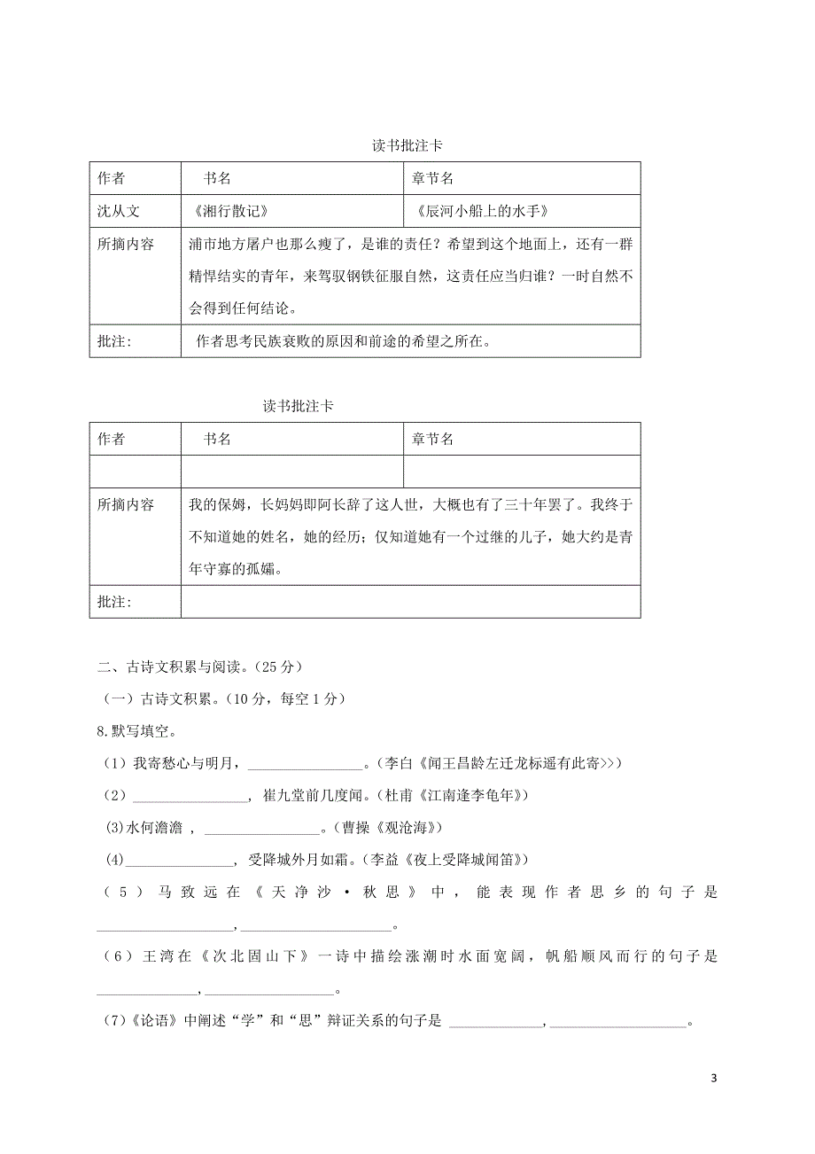 重庆市2017－2018学年七年级语文上学期期中试题 新人教版_第3页