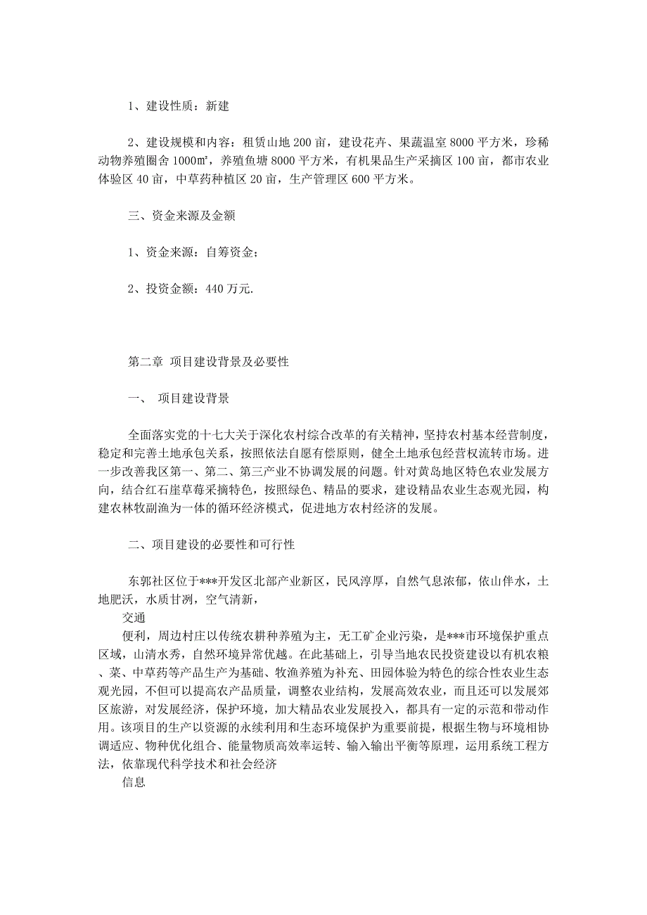 “山野农家”生态农业观光园可行性研究 报告.docx_第2页