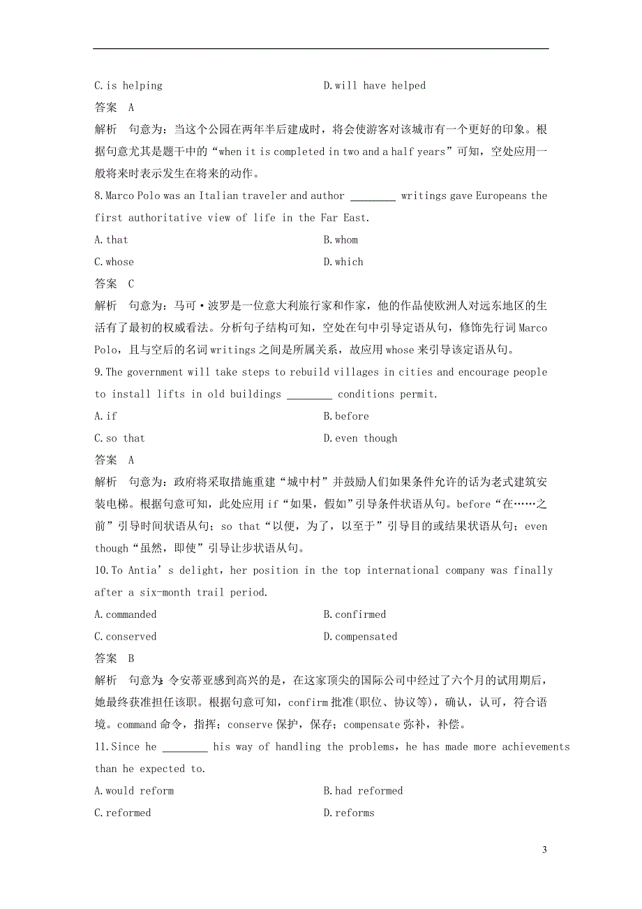 （天津专用）2019高考英语二轮增分策略 考前冲刺卷（一）(同名5996)_第3页