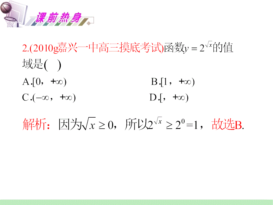 浙江省杭州市塘栖中学2014届高三数学一轮复习课件(理) 第2章22 函数的定义域与值域(最值)._第4页