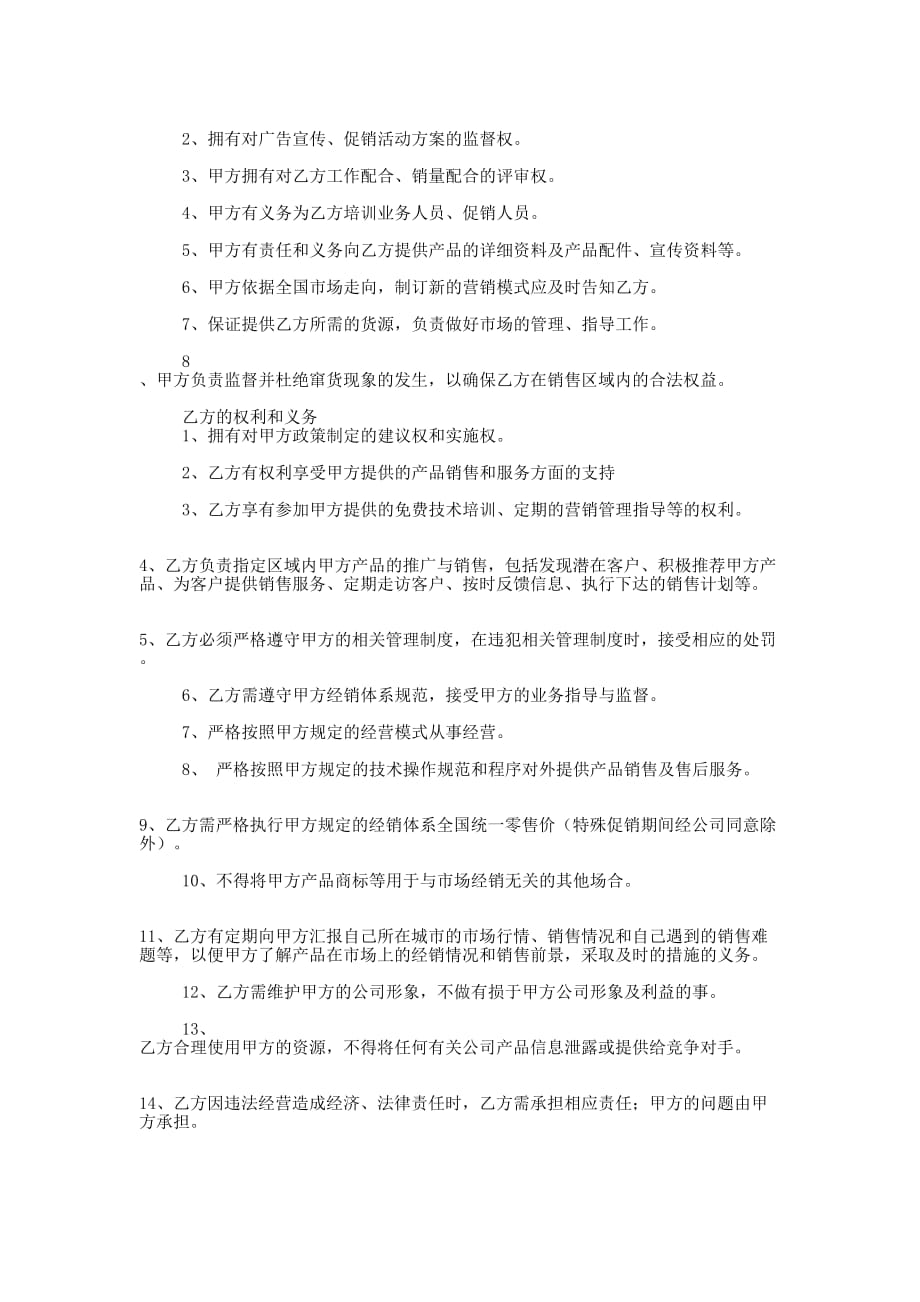 个体合作 协议.docx_第3页