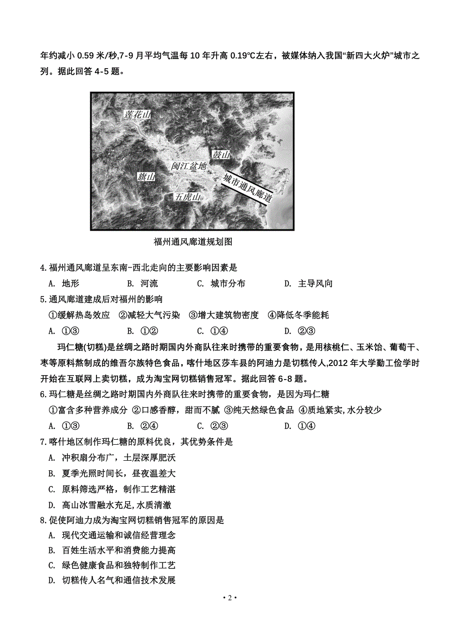 吉林省吉林市2020届高三上学期第一次调研测试 地理_第2页